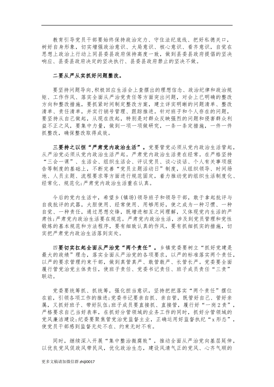 最新参加乡镇生活会点评发言.docx_第2页