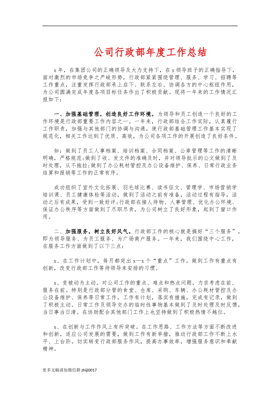 最新公司行政部年度工作总结.docx_第1页
