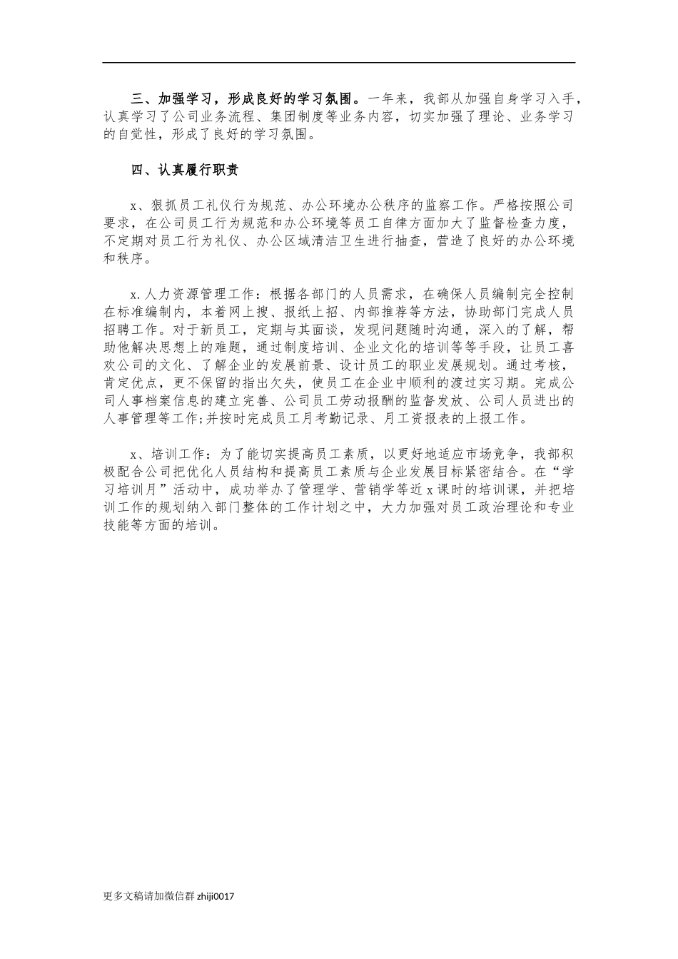 最新公司行政部年度工作总结.docx_第2页