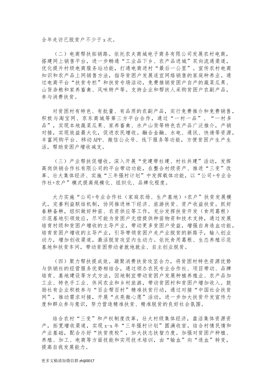 最新供销社2021年帮扶工作计划.docx_第2页