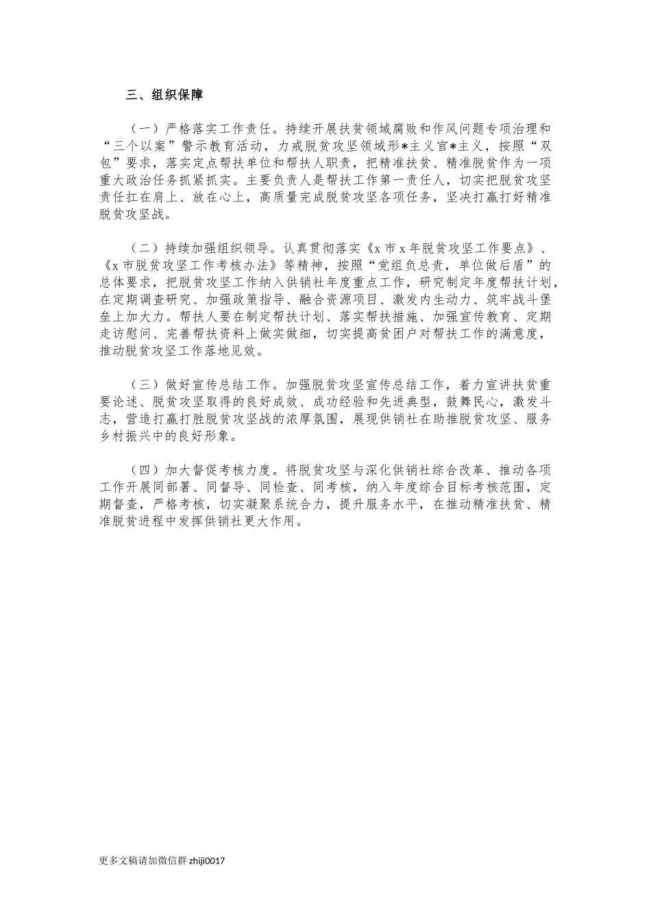 最新供销社2021年帮扶工作计划.docx_第3页
