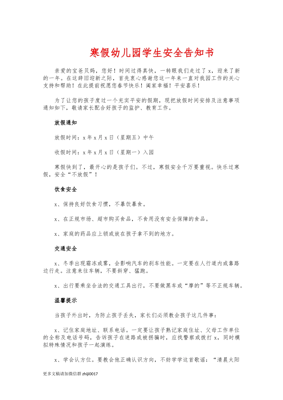 最新寒假幼儿园学生安全告知书.docx_第1页