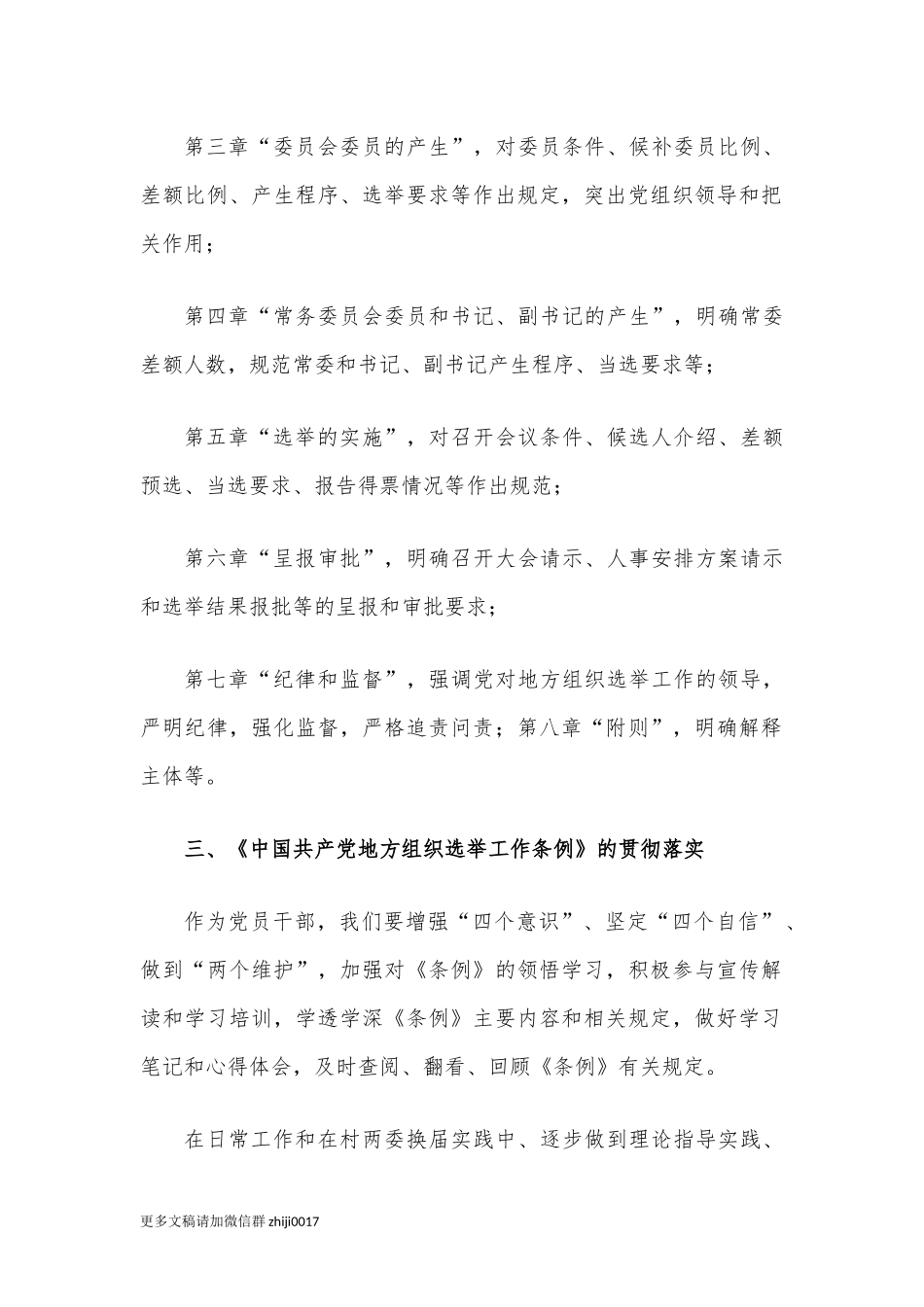 最新基层干部地方组织选举工作条例学习体会.docx_第2页