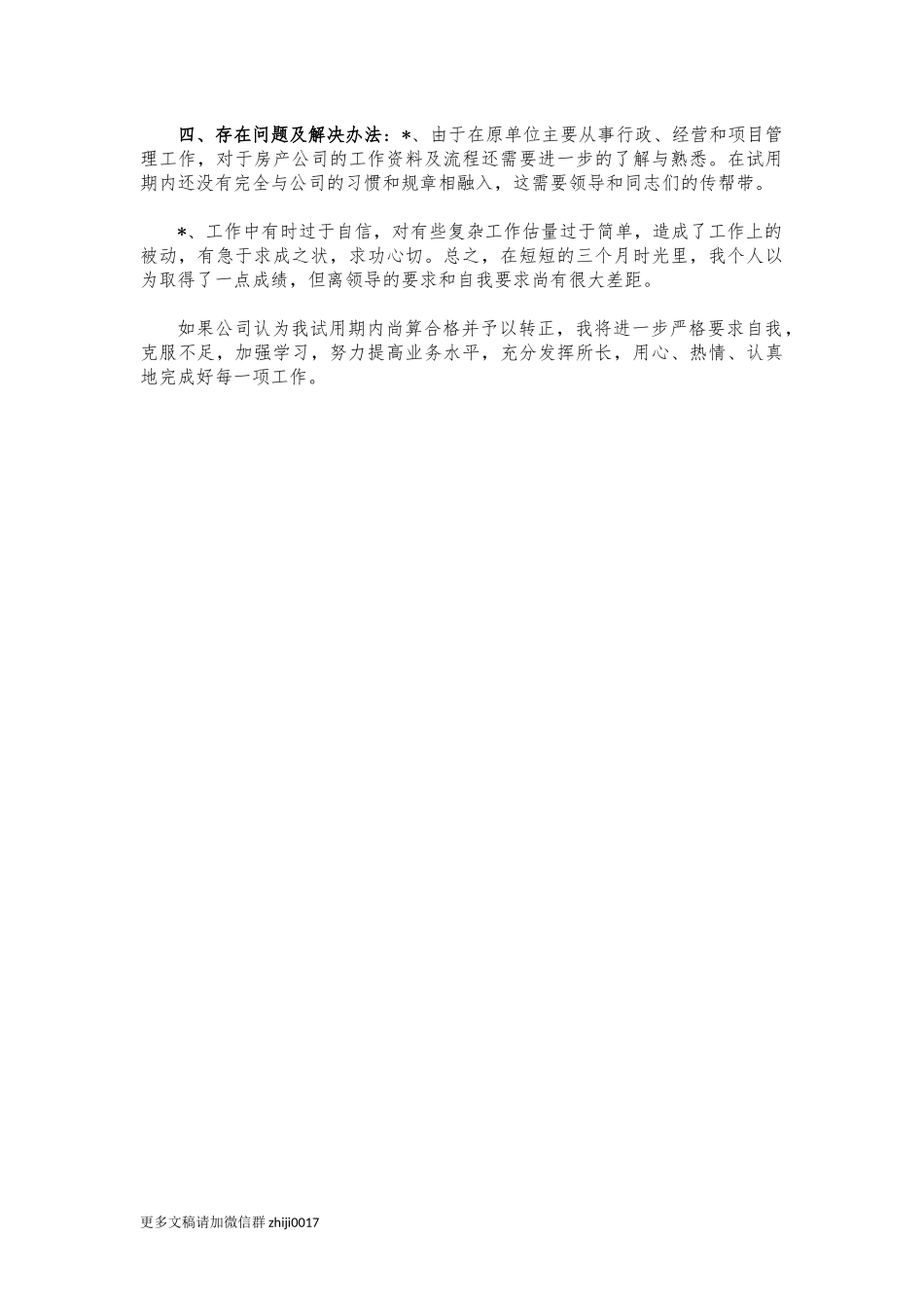 最新公司员工试用期报批报建转正总结.docx_第2页