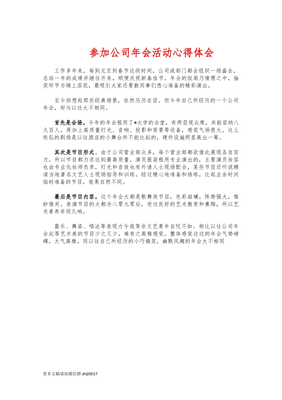 最新参加公司年会活动心得体会.docx_第1页