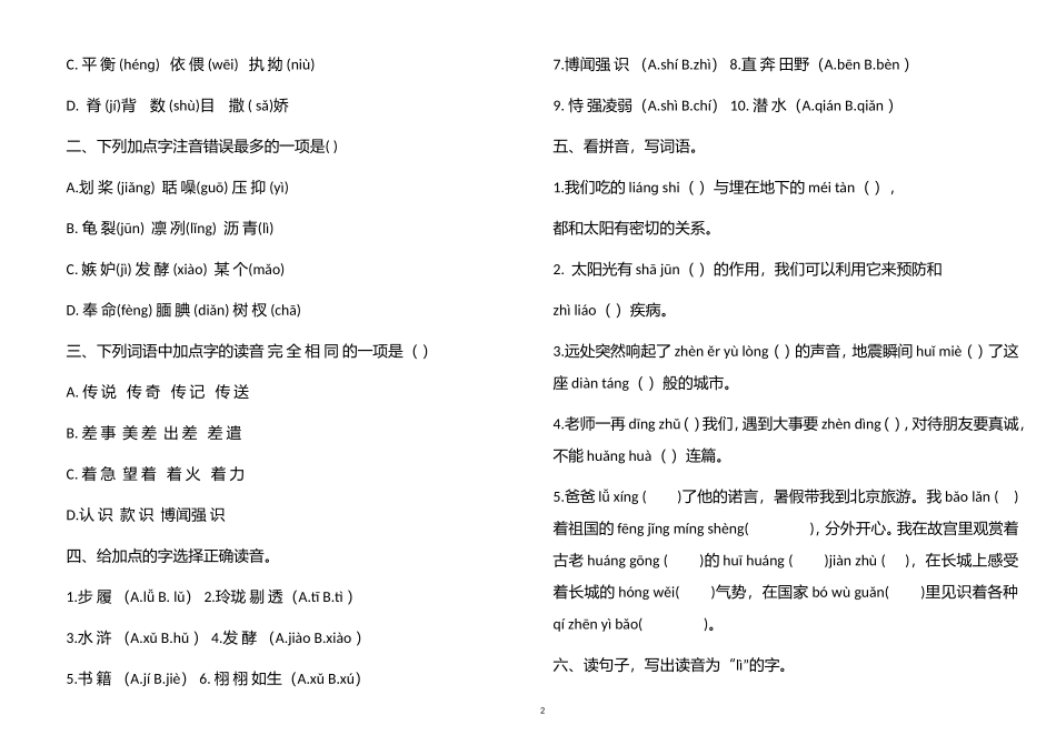 最新寒假部编人教版五年级语文上册基础强化训练专题一拼音含答案.doc_第2页