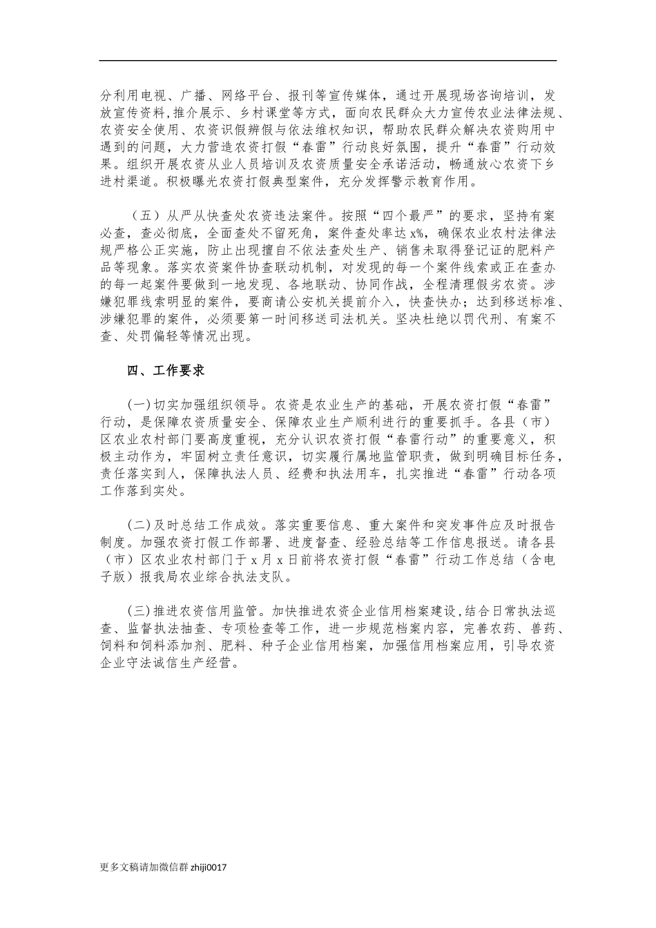 最新春耕农资打假工作方案.docx_第3页