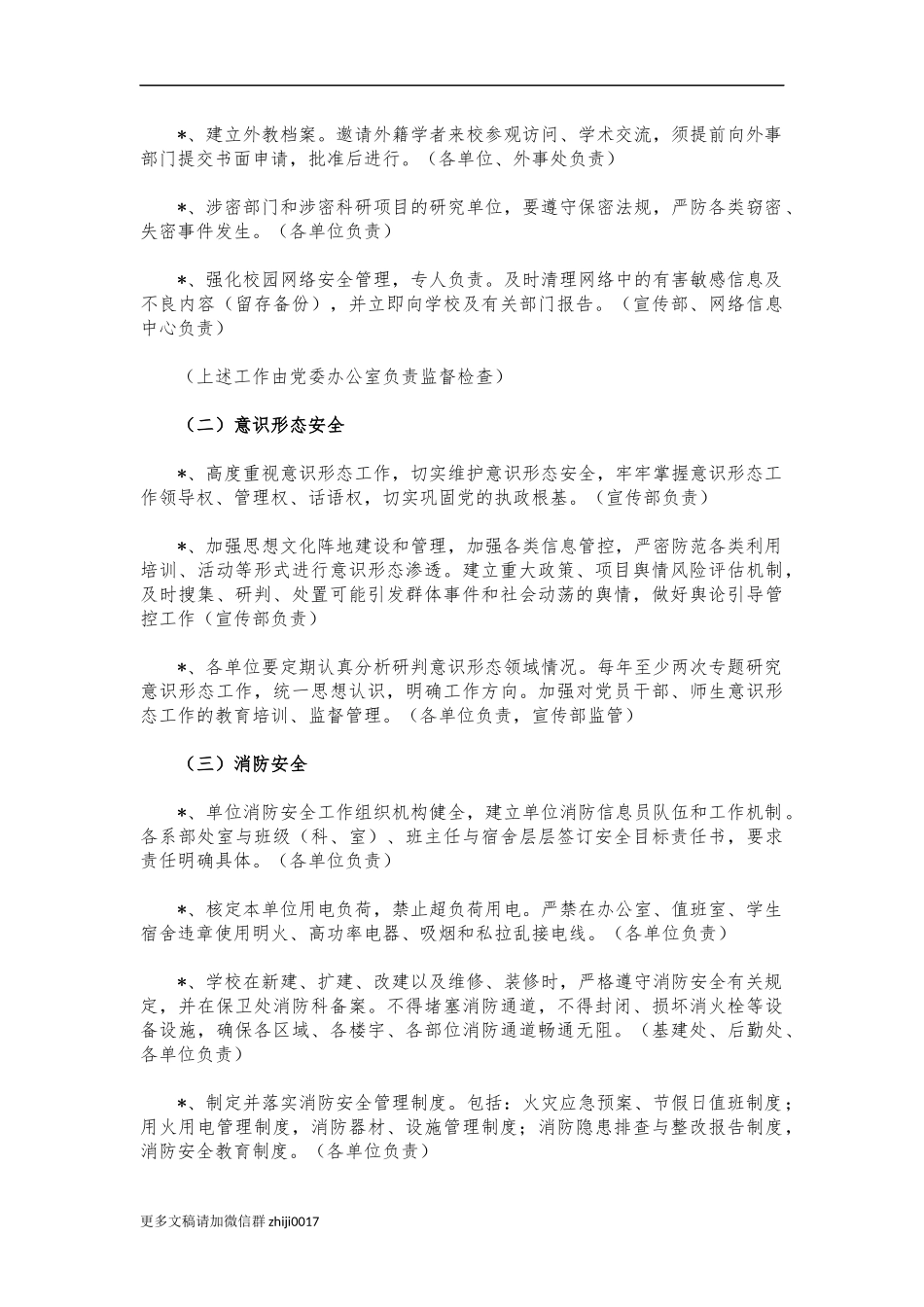 最新大学高校平安校园建设工作方案.docx_第2页