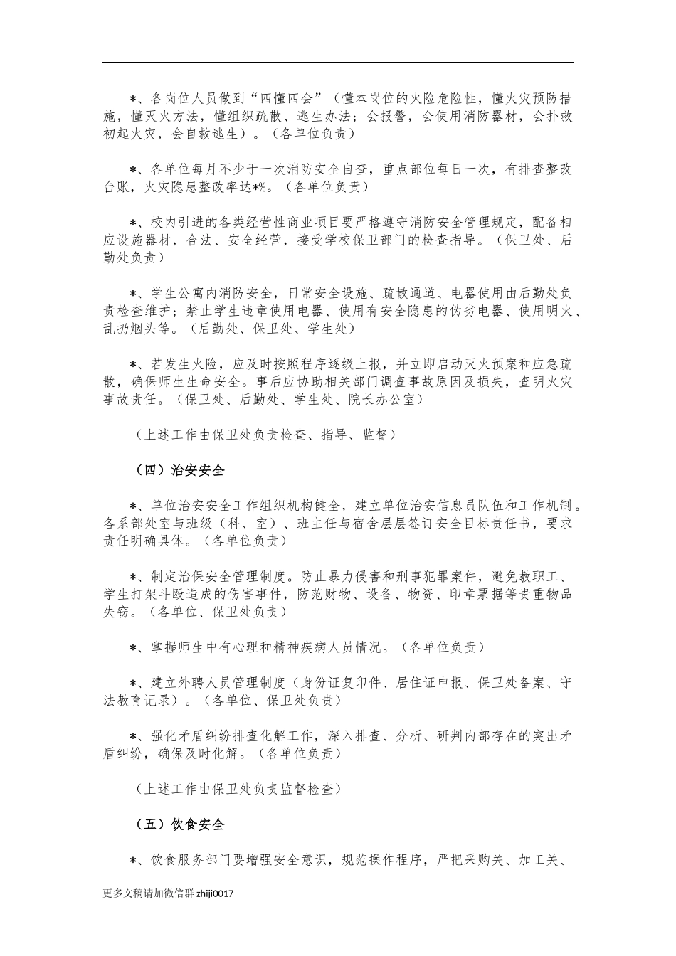 最新大学高校平安校园建设工作方案.docx_第3页