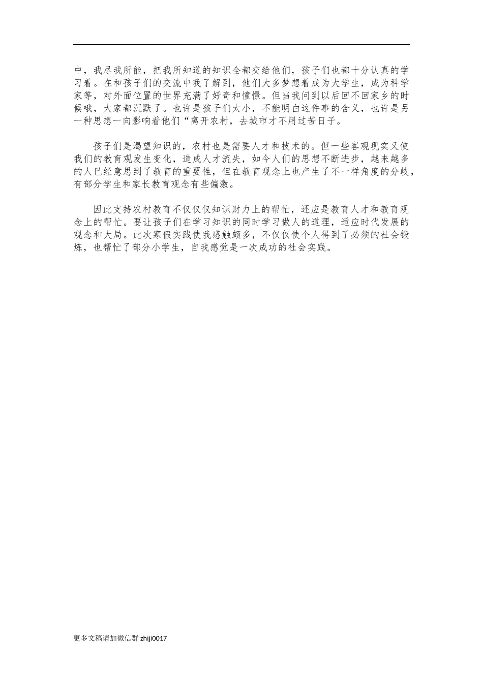 最新大学生寒假支教社会实践报告.docx_第2页