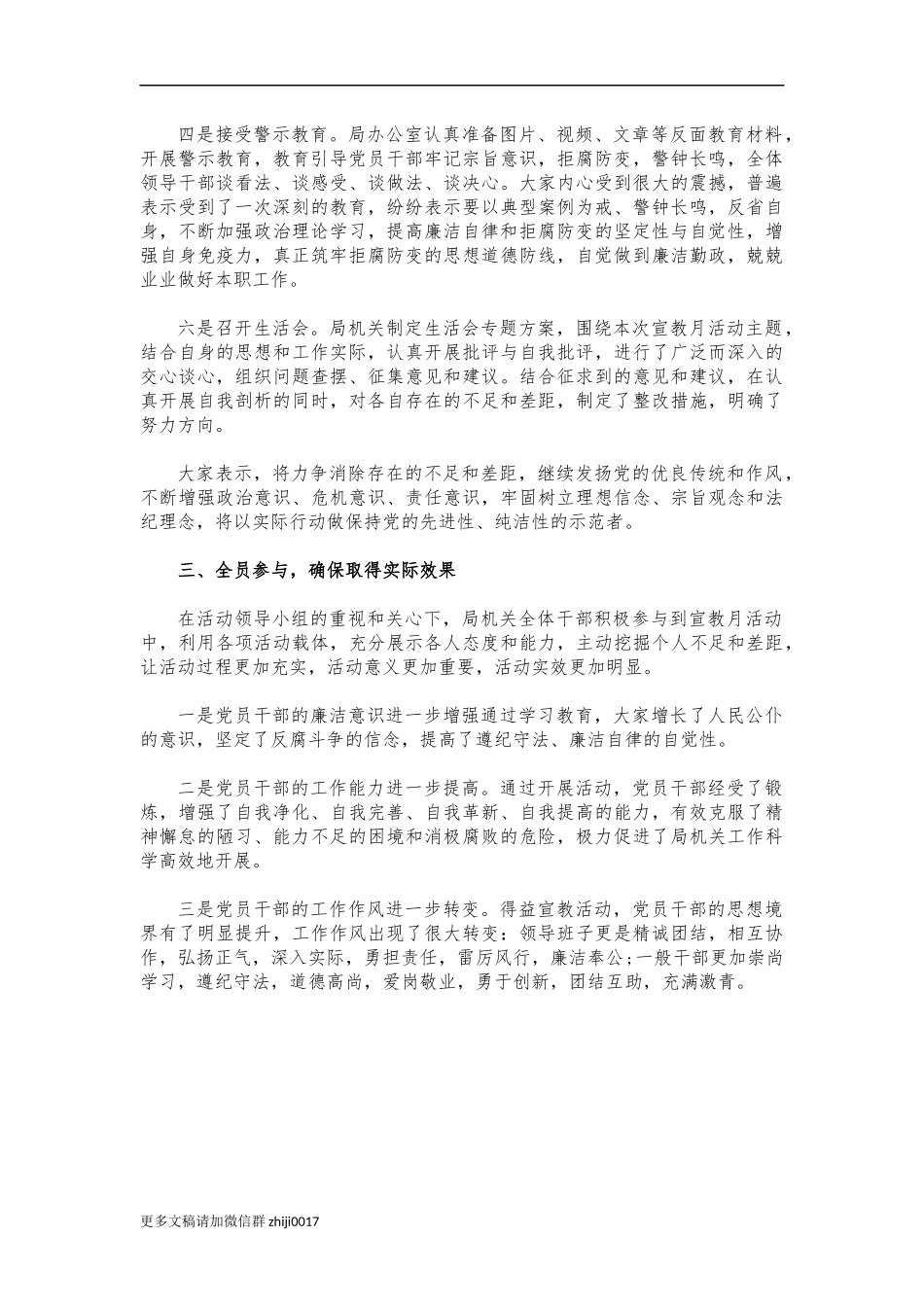 最新党风廉政建设宣传教育月活动总结.docx_第2页