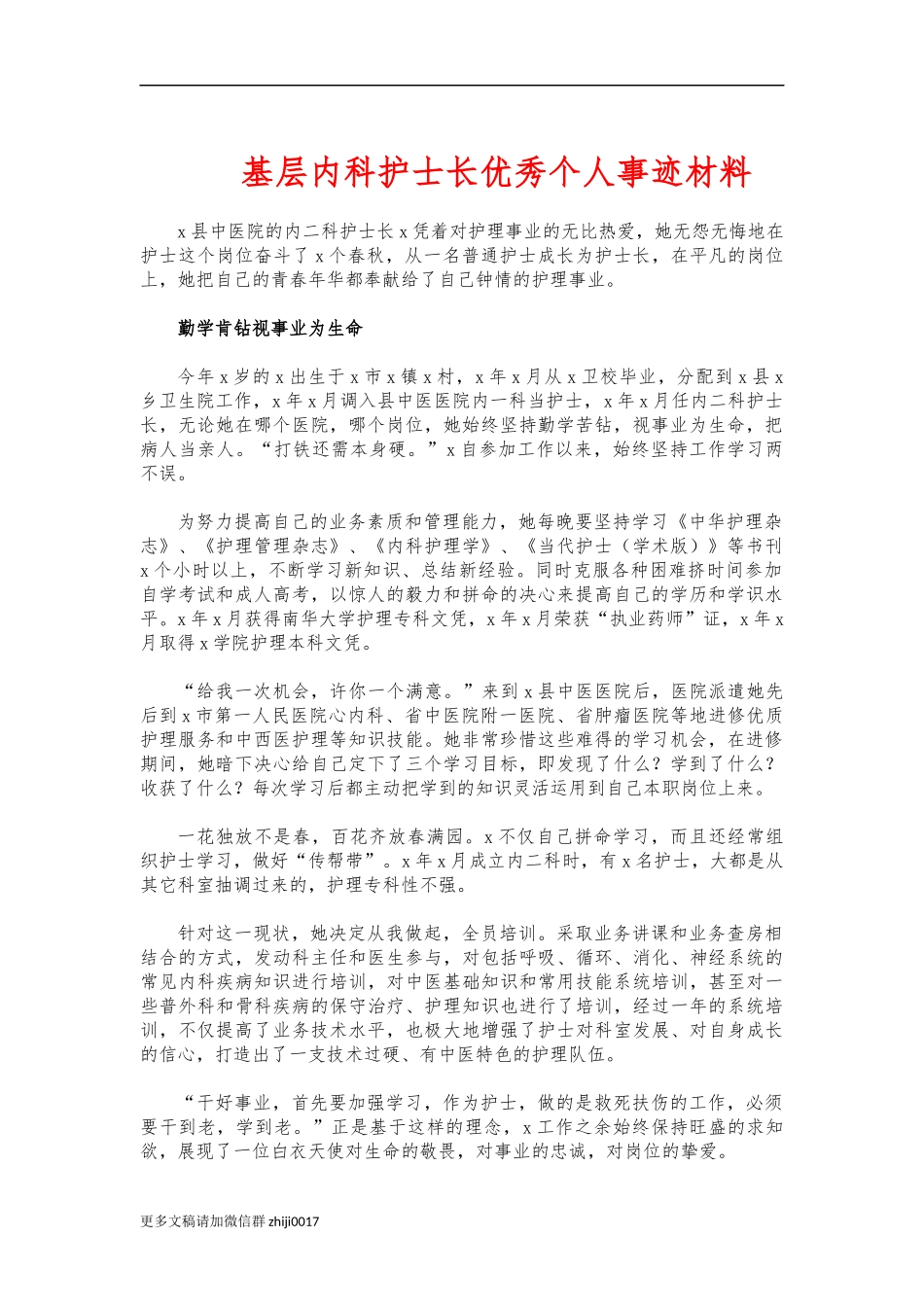 最新基层内科护士长优秀个人事迹材料.docx_第1页