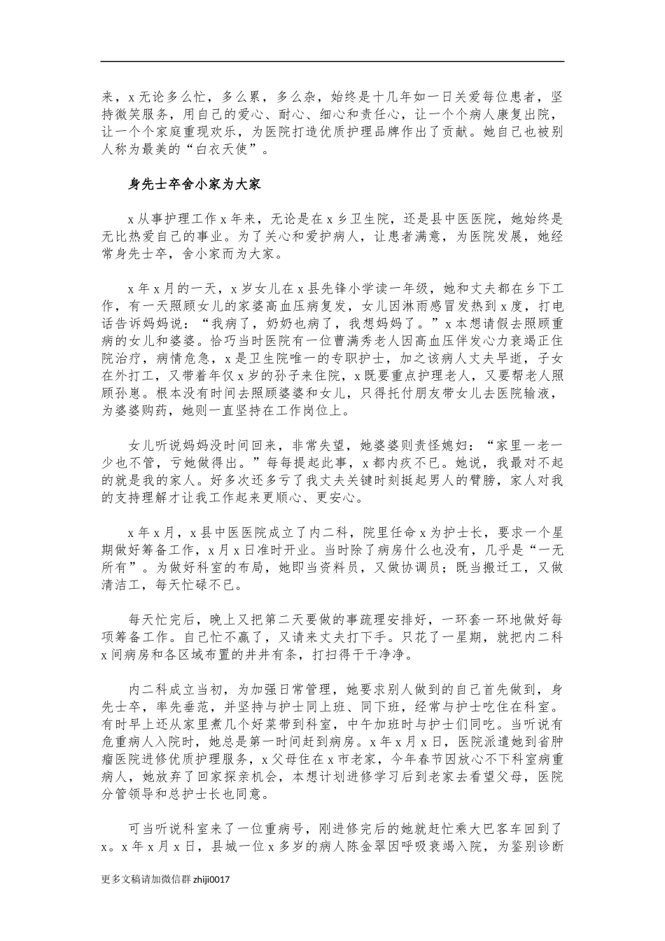最新基层内科护士长优秀个人事迹材料.docx_第3页