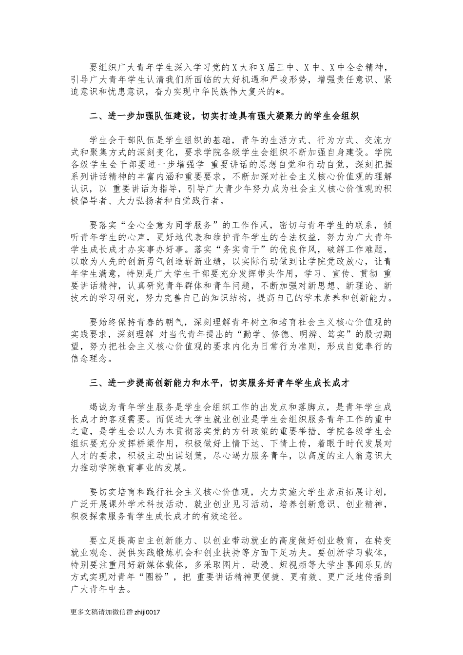 最新大学高校学生代表会开幕讲话.docx_第2页