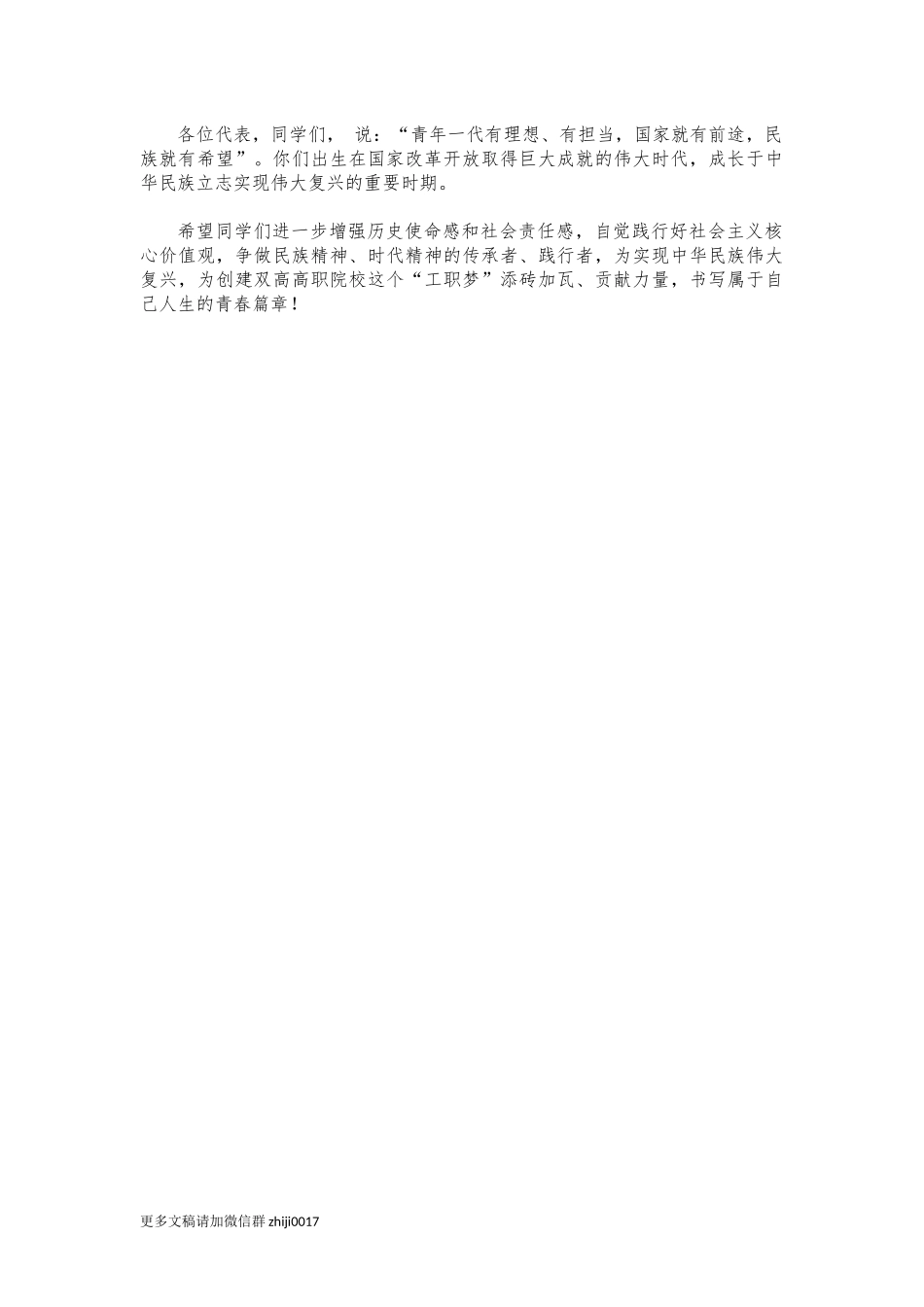 最新大学高校学生代表会开幕讲话.docx_第3页