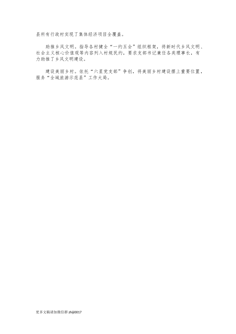 最新基层组织队伍建设经验创新亮点汇报.docx_第2页