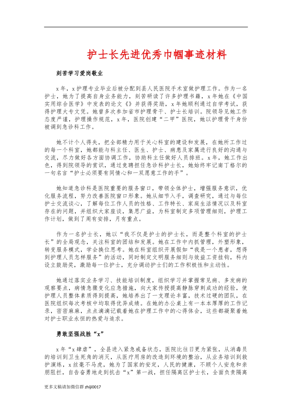 最新护士长先进优秀巾帼事迹材料.docx_第1页