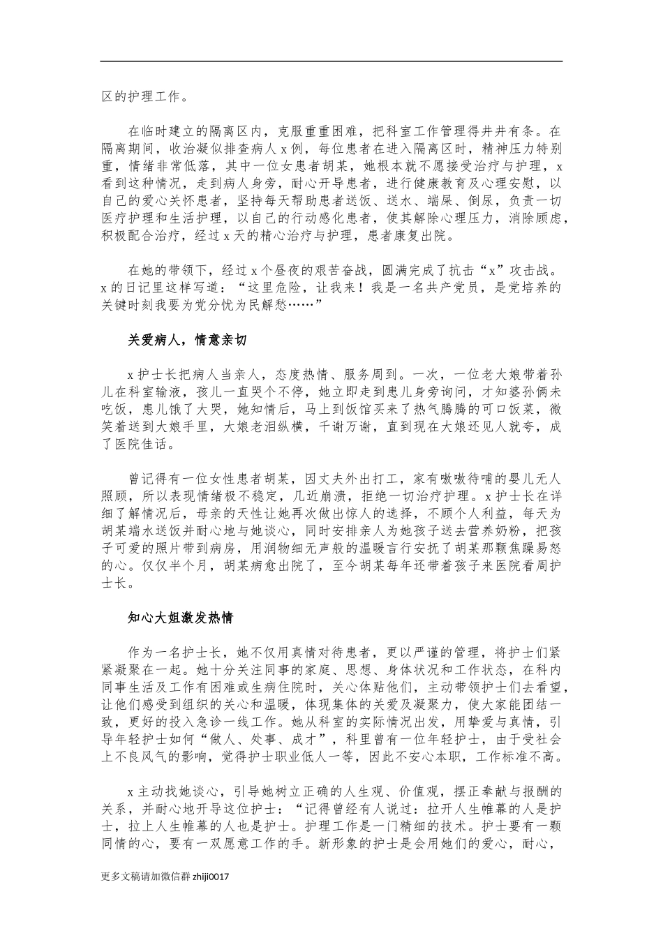 最新护士长先进优秀巾帼事迹材料.docx_第2页