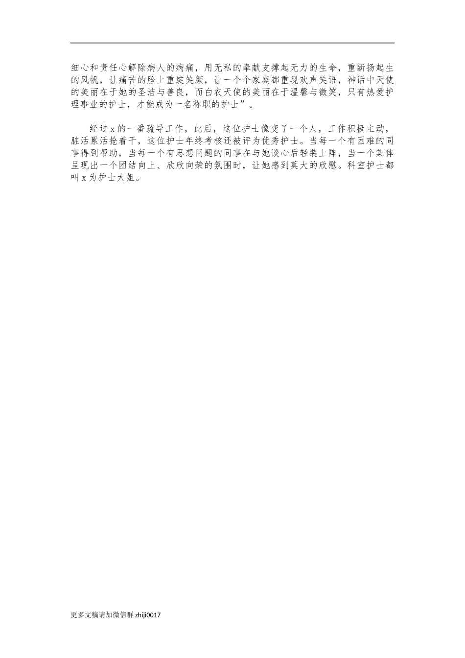 最新护士长先进优秀巾帼事迹材料.docx_第3页