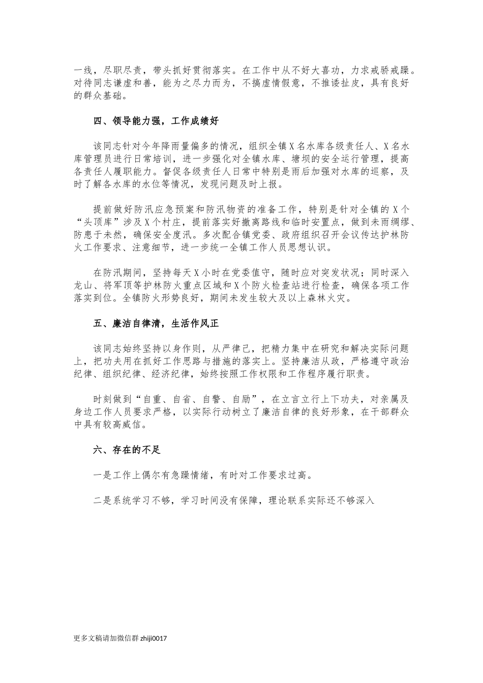 最新基层干部提拔任用现实表现材料.docx_第2页