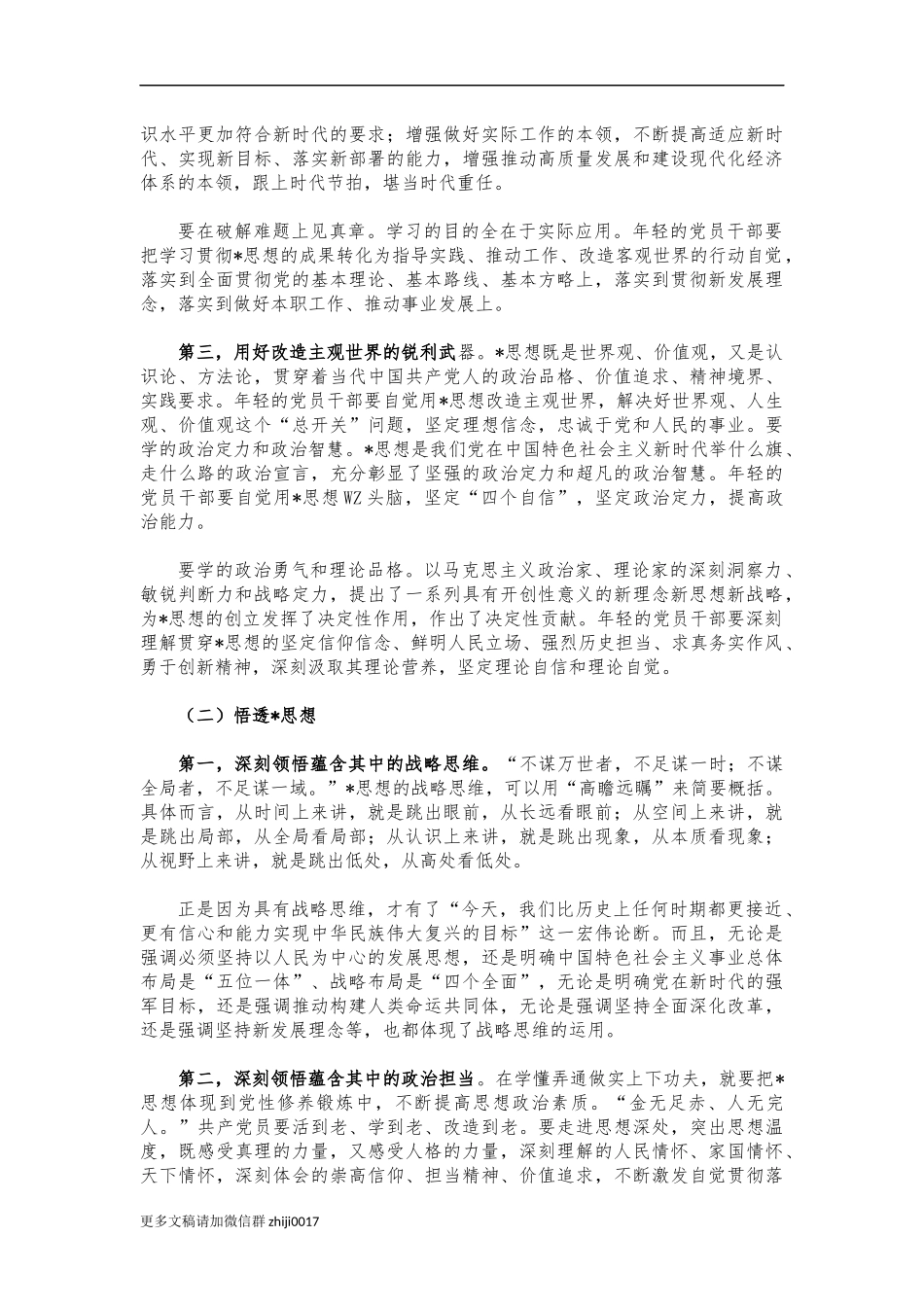 最新建党百年年轻干部座谈会党课.docx_第2页
