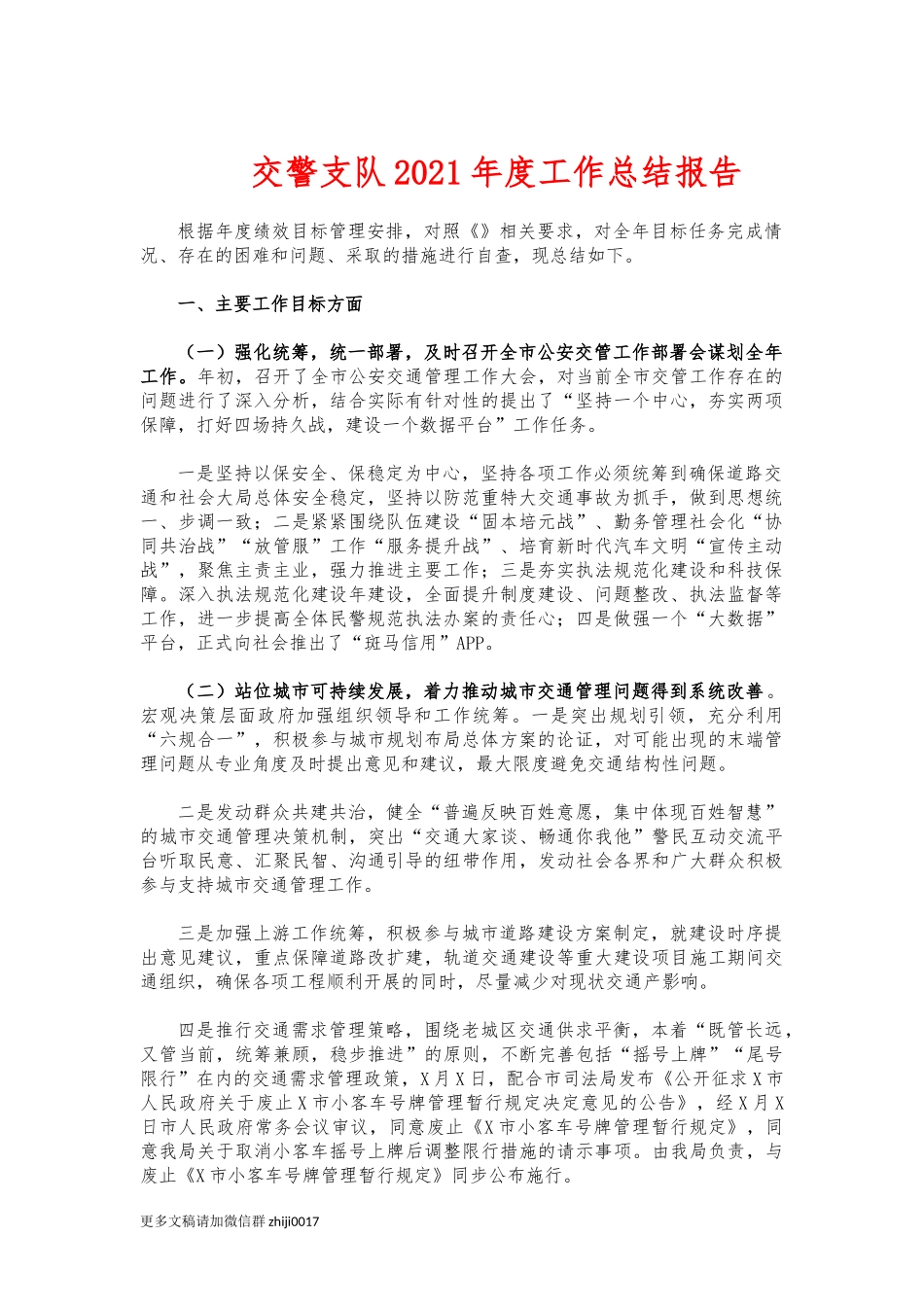 最新交警支队2021年度工作总结报告.docx_第1页
