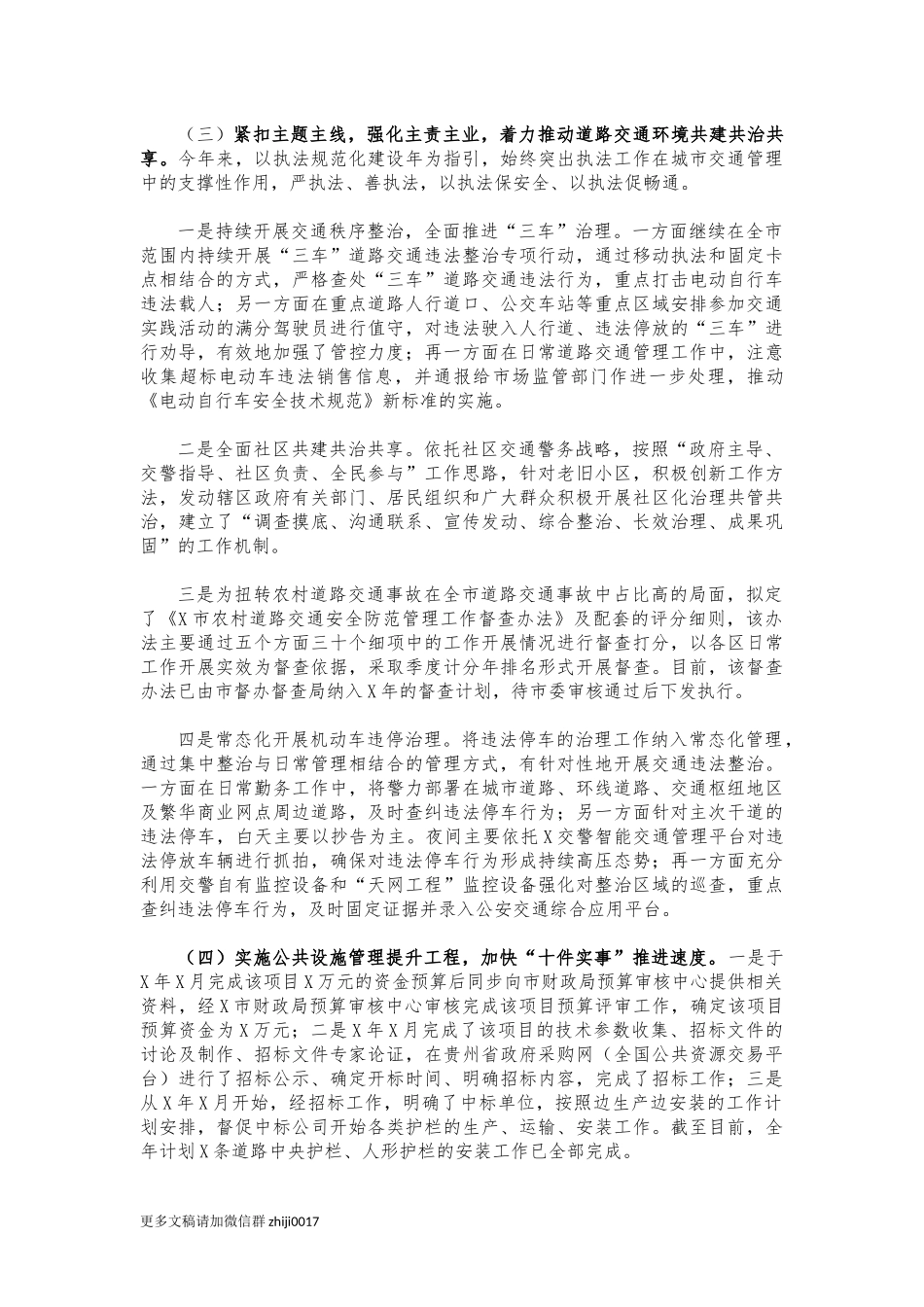 最新交警支队2021年度工作总结报告.docx_第2页