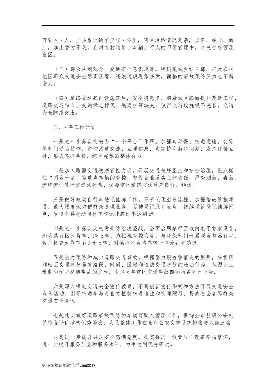 最新交警大队2021工作总结.docx_第3页