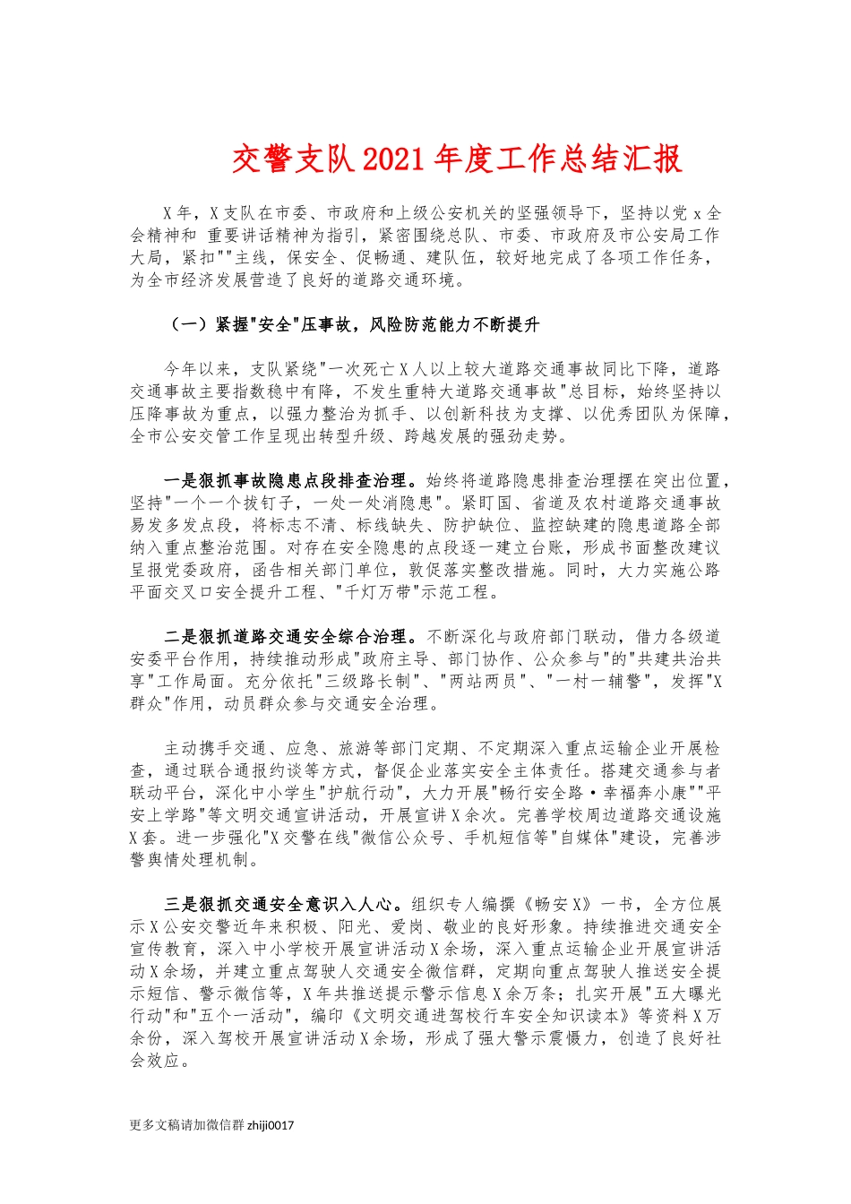 最新交警支队2021年度工作总结汇报.docx_第1页