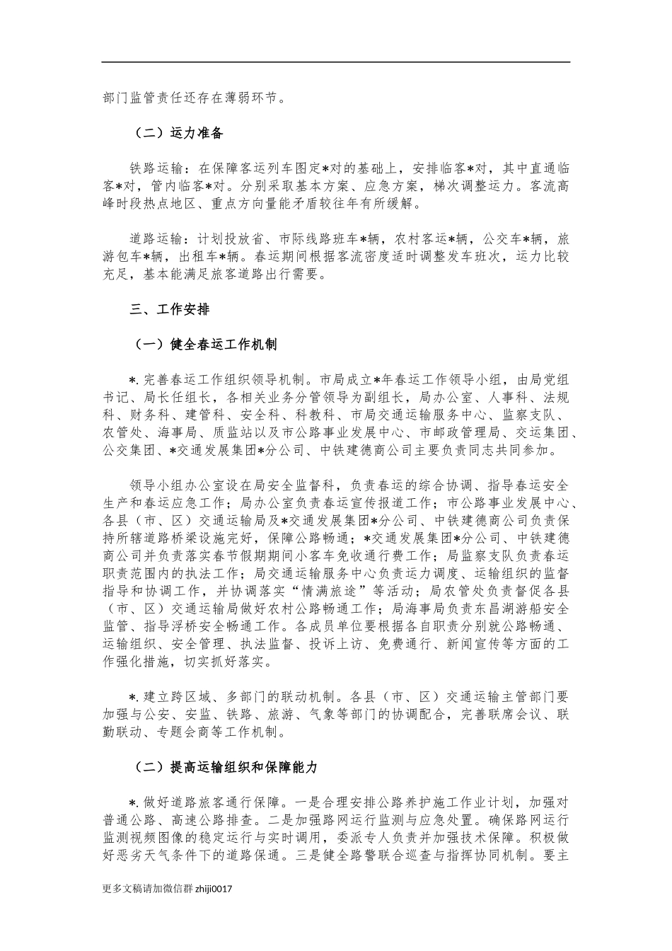 最新交通系统2022年春运工作方案.docx_第2页