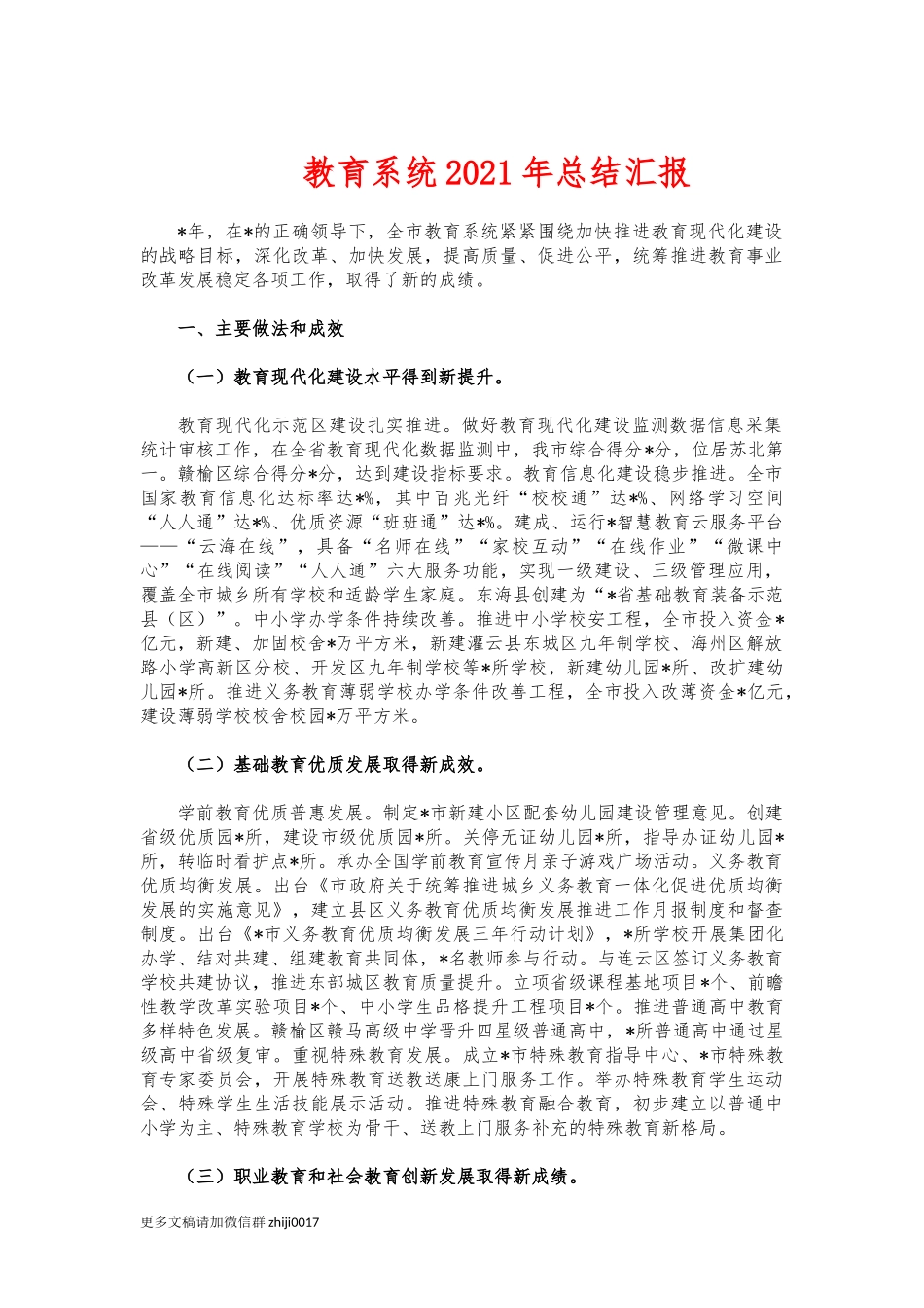 最新教育系统2021年总结汇报.docx_第1页