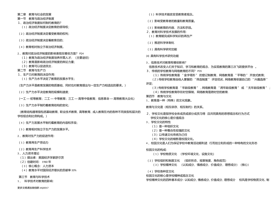 最新教师招聘考试考前必记必背教育理论教育学心理学基础知识考点大全.doc_第2页