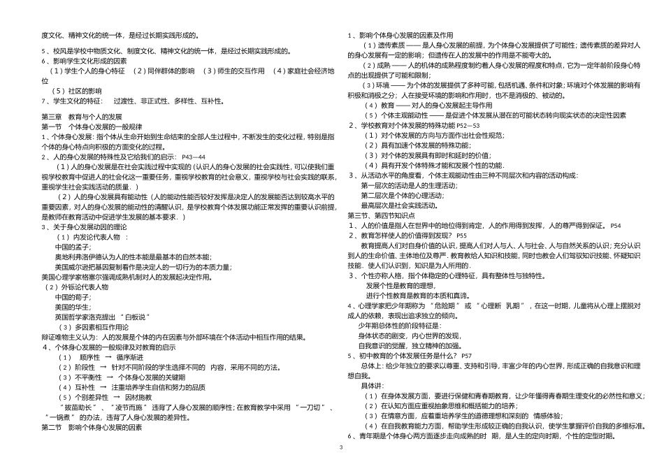 最新教师招聘考试考前必记必背教育理论教育学心理学基础知识考点大全.doc_第3页