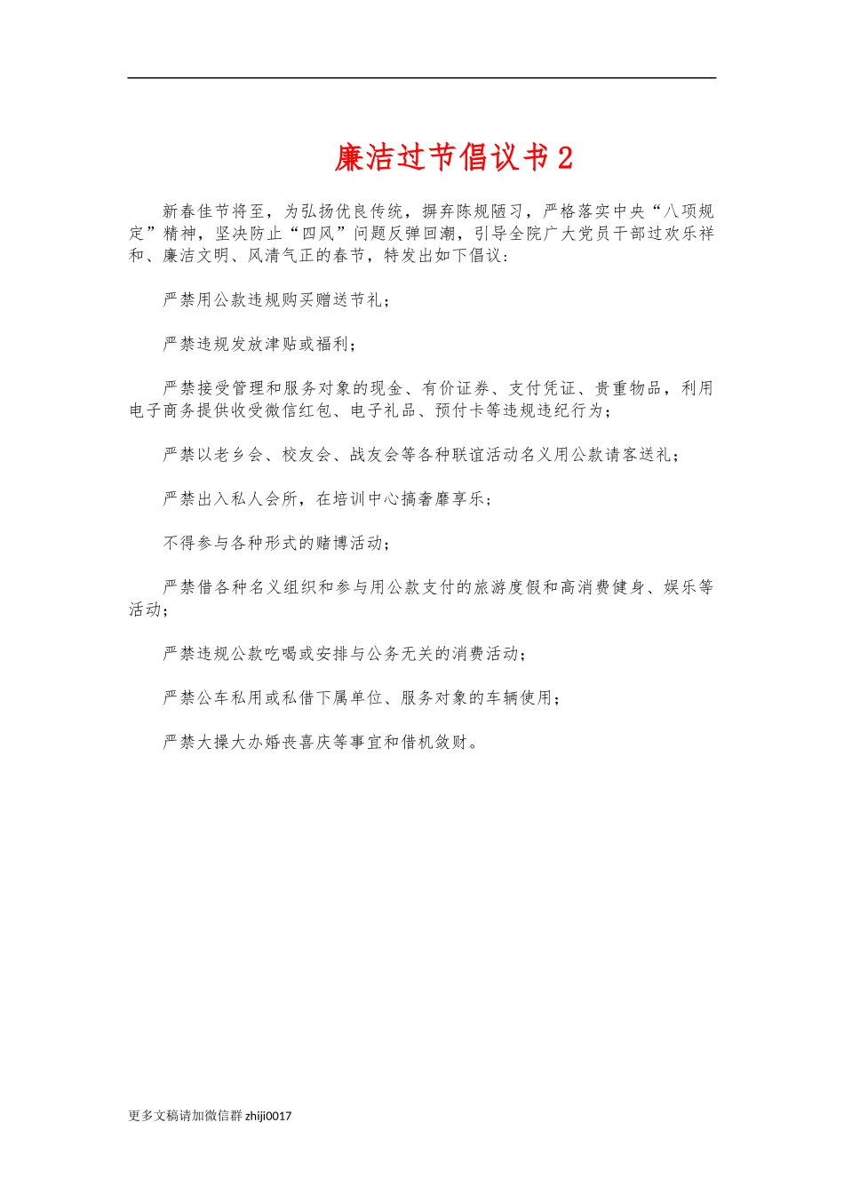 最新廉洁过节倡议书2.docx_第1页