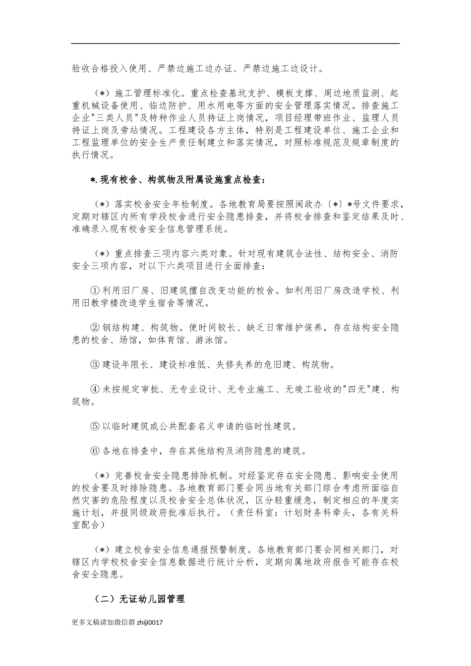 最新教育系统学校安全行动方案.docx_第2页