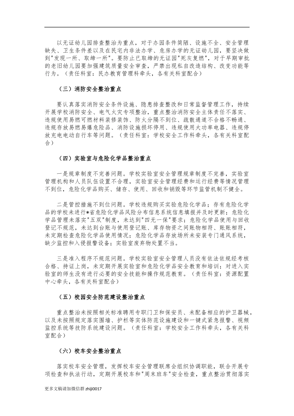 最新教育系统学校安全行动方案.docx_第3页