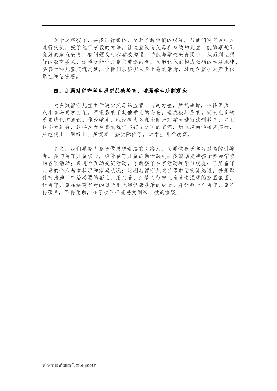 最新教师关爱留守儿童思考发言.docx_第2页