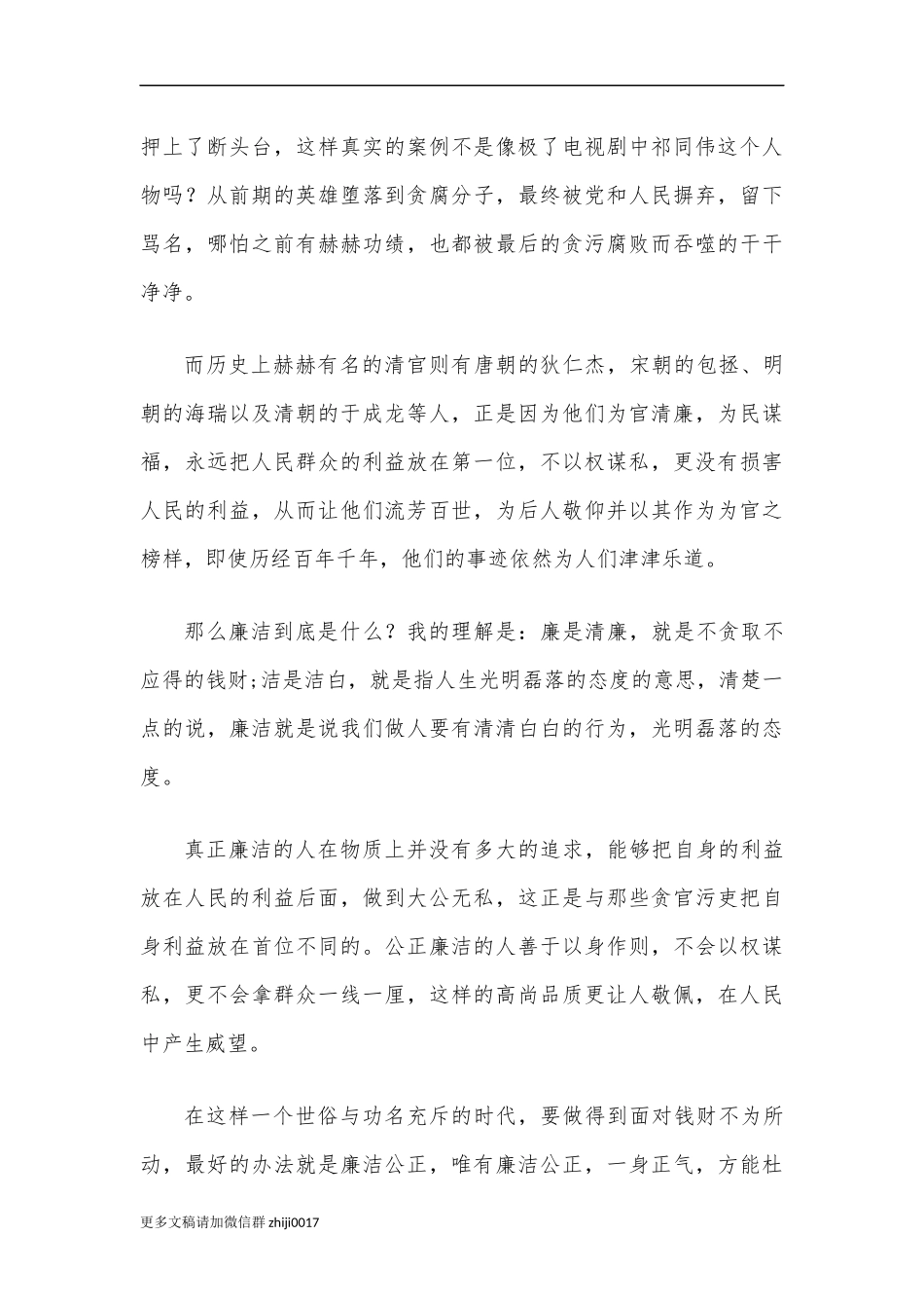 最新廉洁从政思考心得体会.docx_第3页