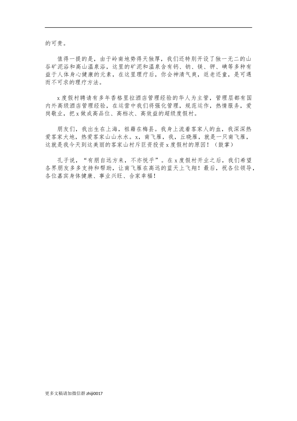 最新度假村开业典礼感谢致辞发言.docx_第2页