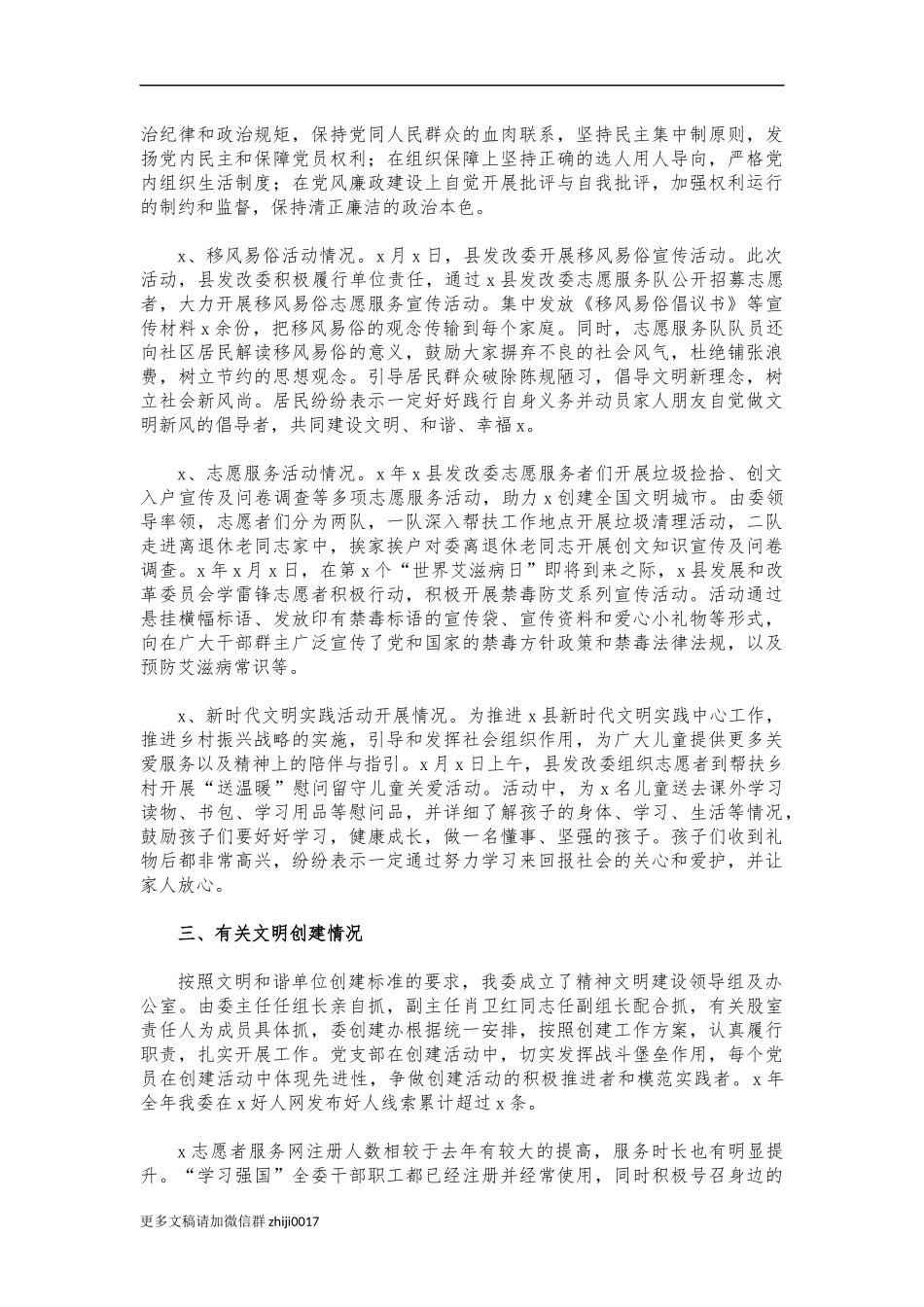 最新发改文明单位创建工作总结.docx_第2页