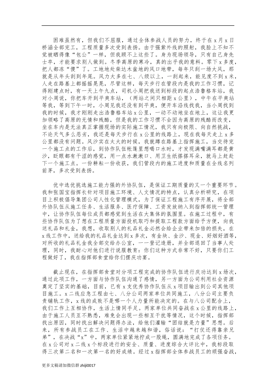 最新奉献高原终不悔铁路项目部演讲稿.docx_第2页