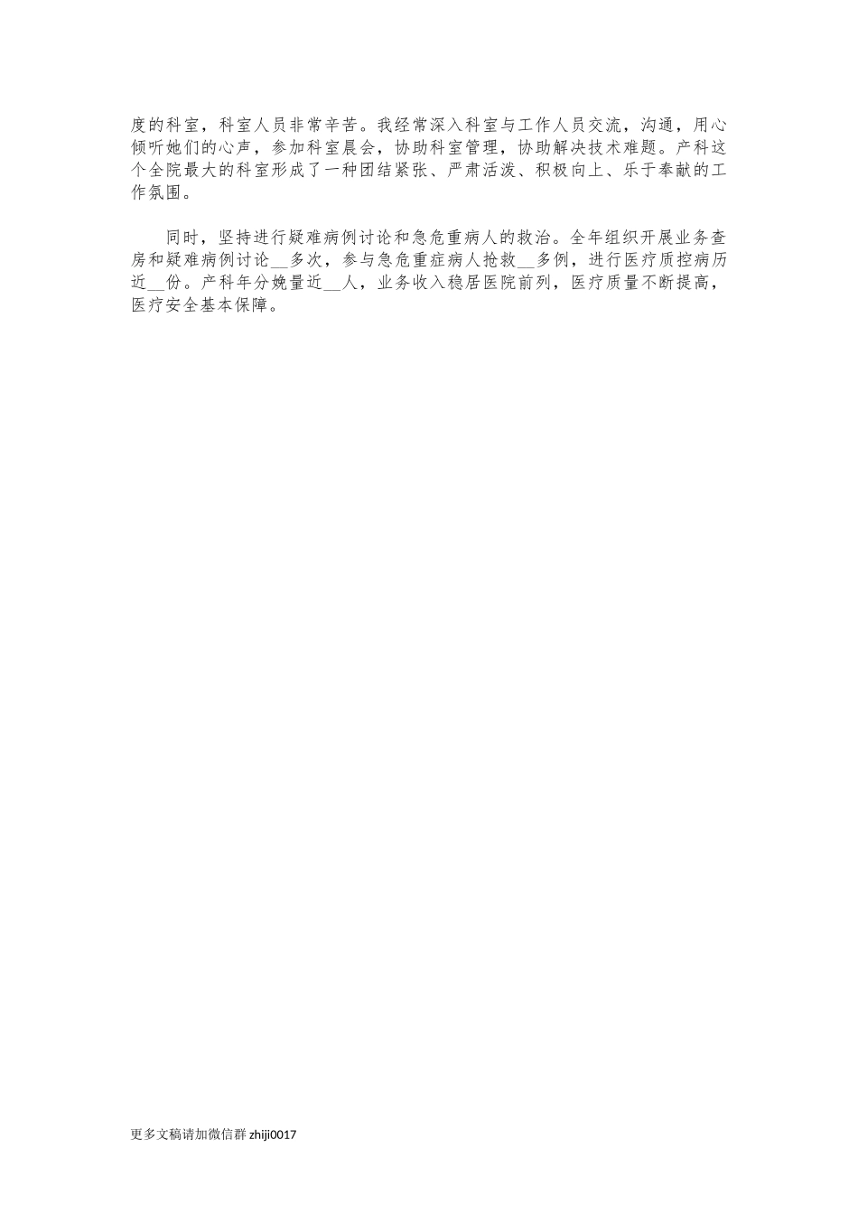 最新妇幼院书记述职述廉报告.docx_第3页