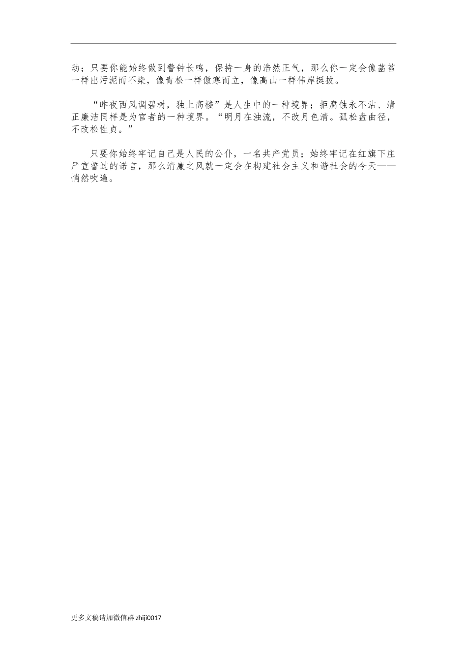 最新廉洁征文心得体会演讲2.docx_第2页