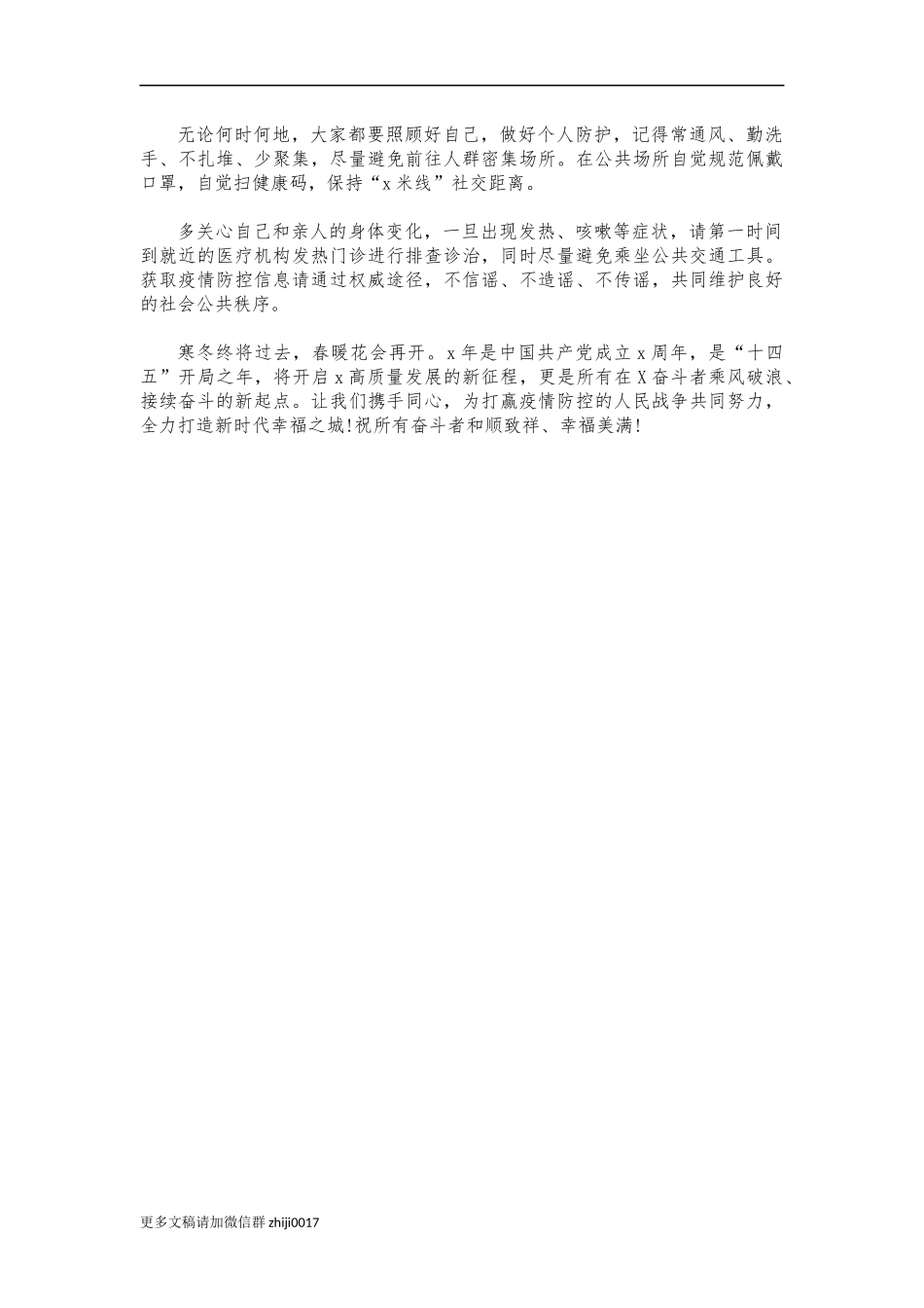最新工会鼓励就地过年倡议书.docx_第2页