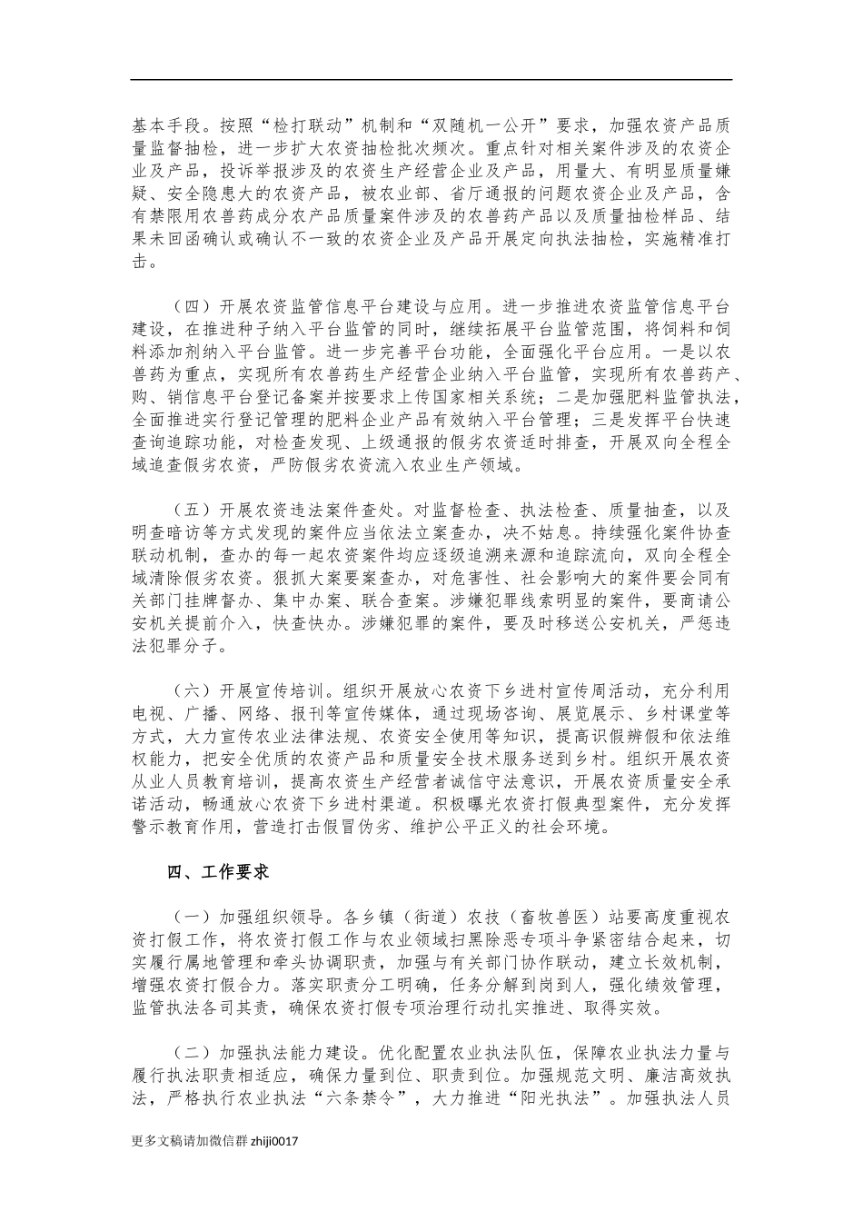 最新农资打假2021年工作方案.docx_第3页
