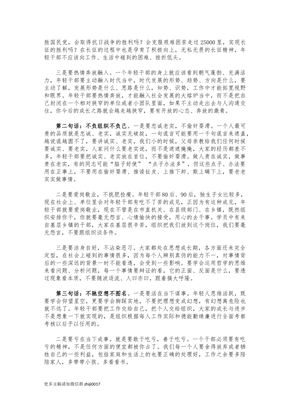 最新培训班年轻学员论坛讲话.docx_第2页