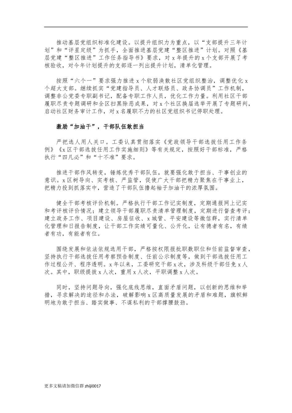 最新区党建工作纪实典型经验做法.docx_第2页