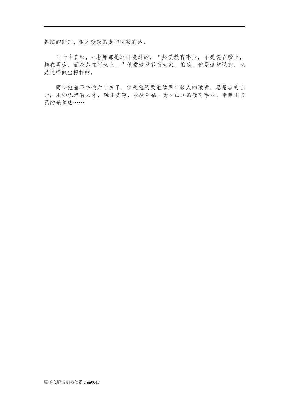 最新农村小学校长先进事迹.docx_第2页