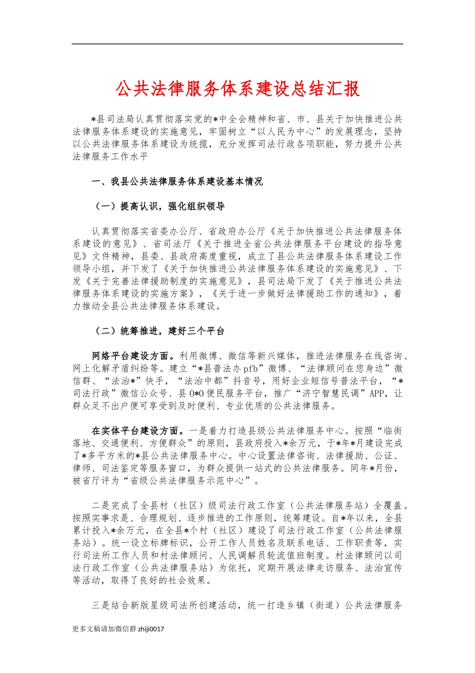 最新公共法律服务体系建设总结汇报.docx_第1页