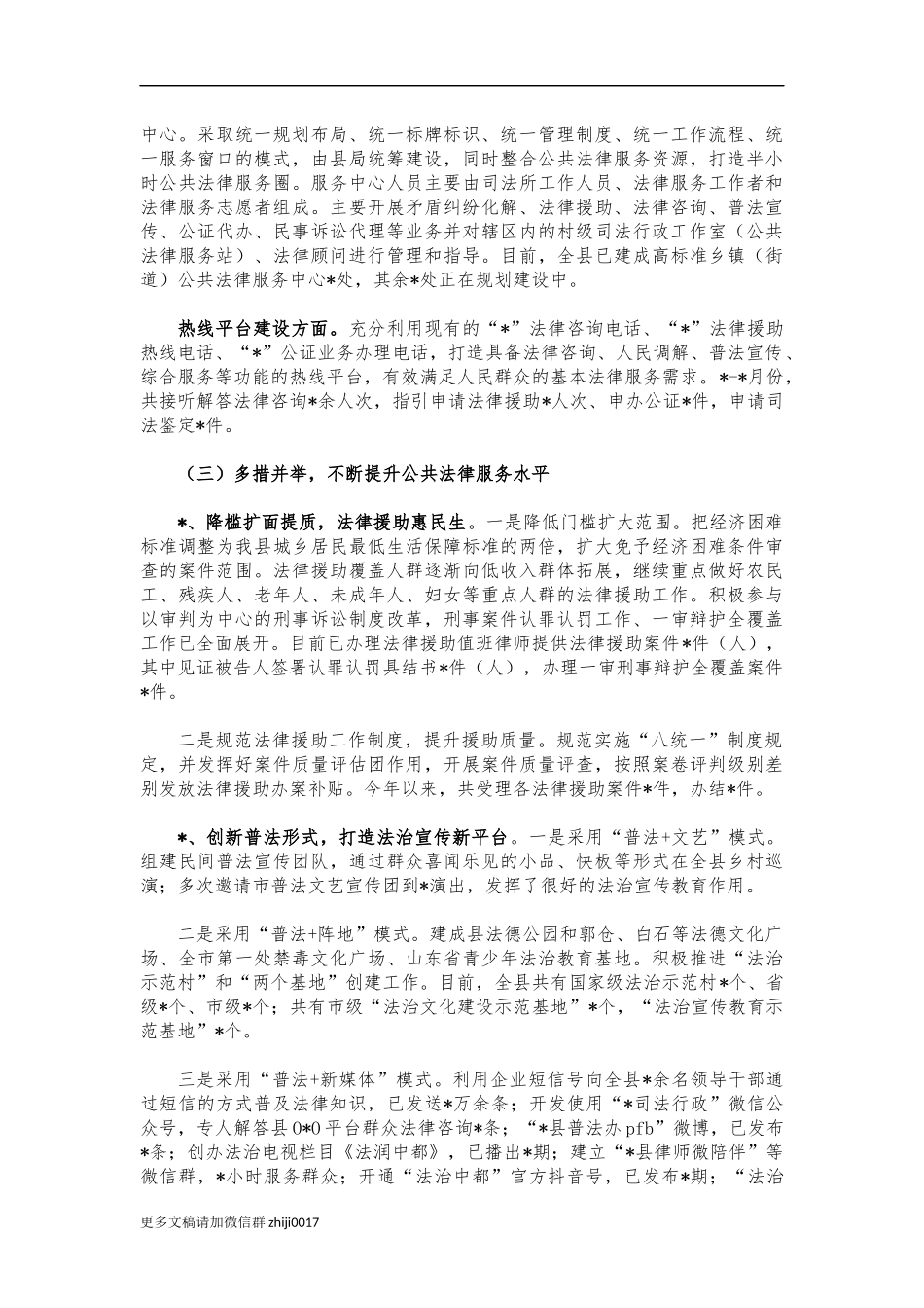 最新公共法律服务体系建设总结汇报.docx_第2页